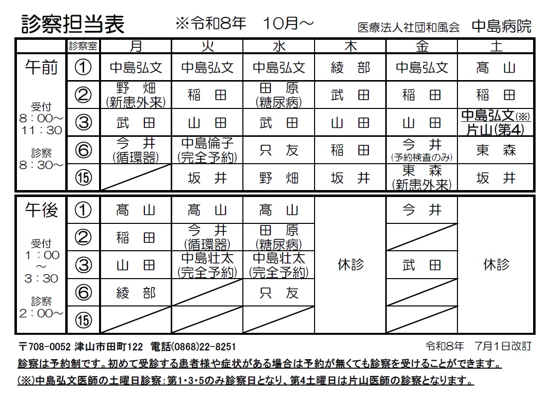診察担当表2026.10